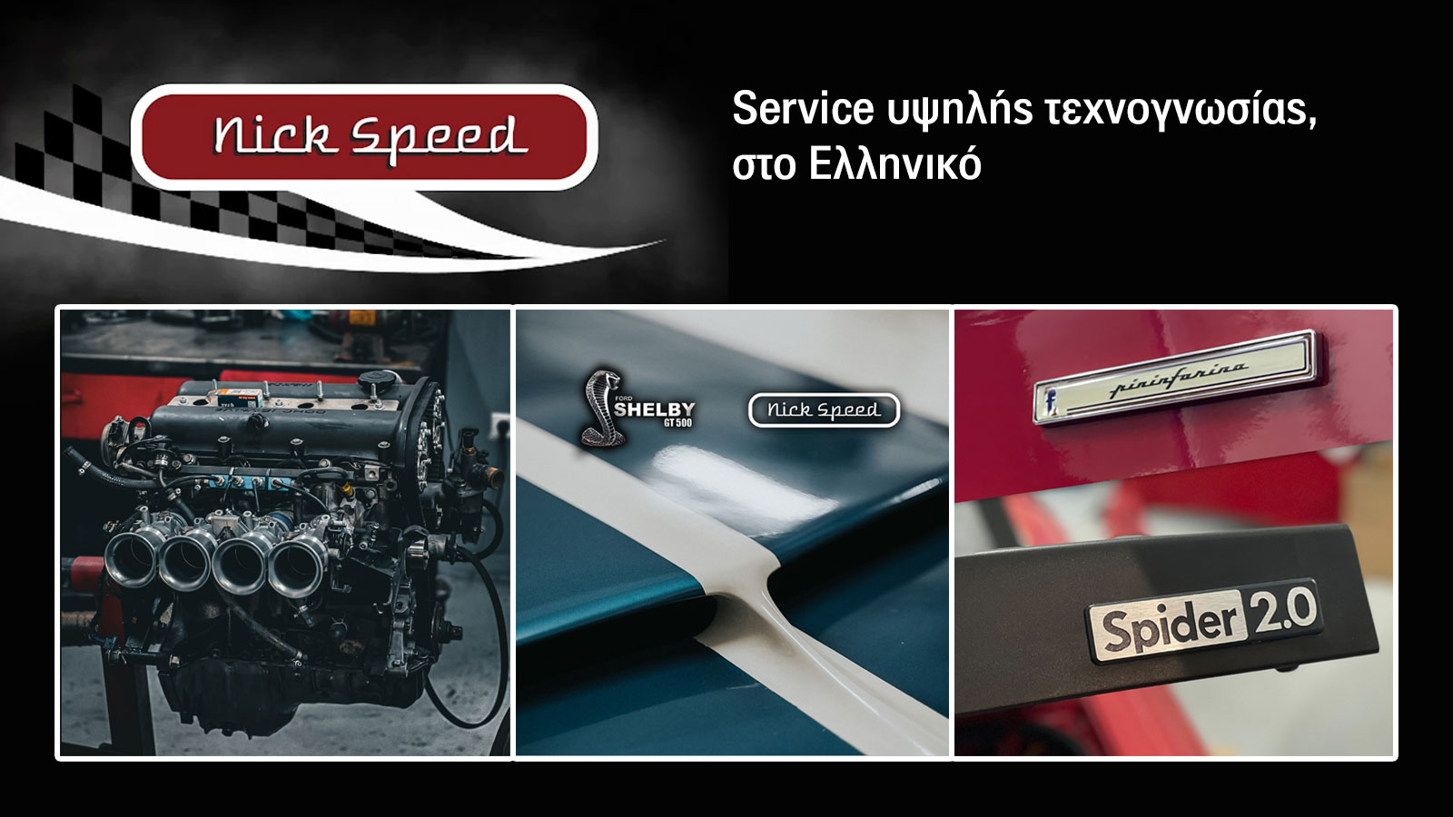 Nick Speed Motorsport: Service υψηλής τεχνογνωσίας, στο Ελληνικό