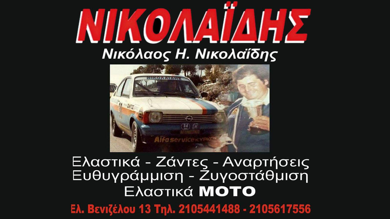 Ελαστικά & ζάντες υψηλών επιδόσεων