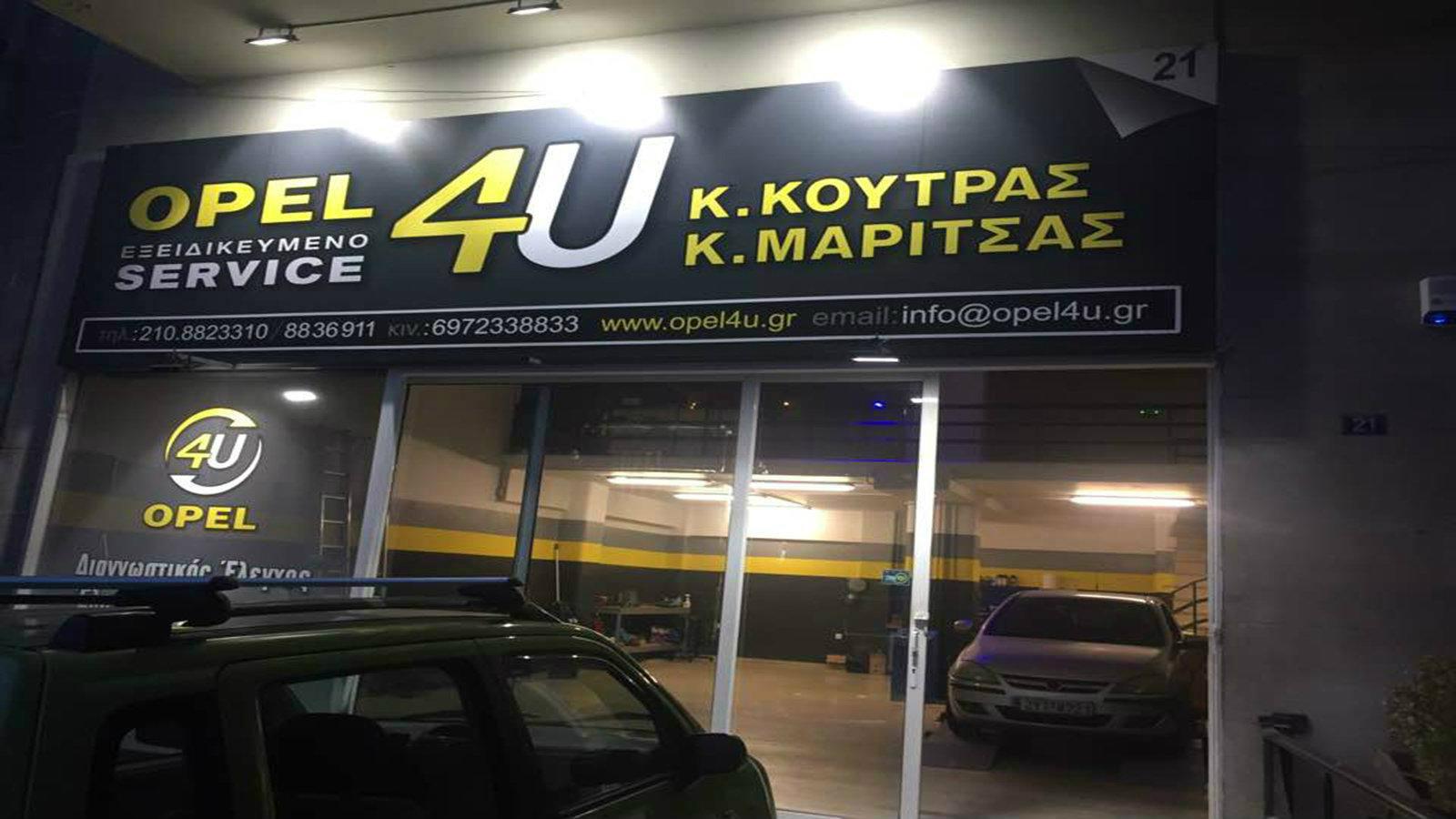 OPEL 4U: Εξειδικευμένο συνεργείο Opel