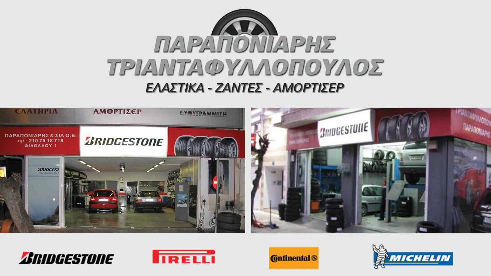Δύο δεκαετίες expert στα ελαστικα!