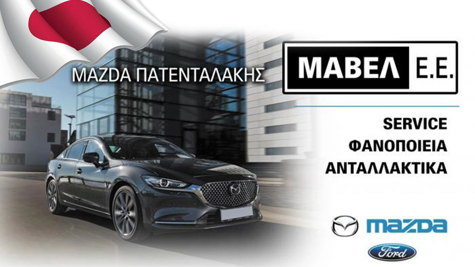 Mazda Πατενταλάκης εγγυημένες υπηρεσίες συντήρησης & φανοποιείας στην Ηλιούπολη