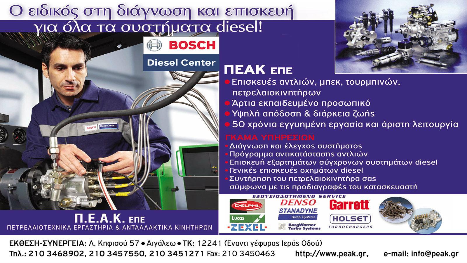 55 χρόνια εξειδίκευση στο diesel!