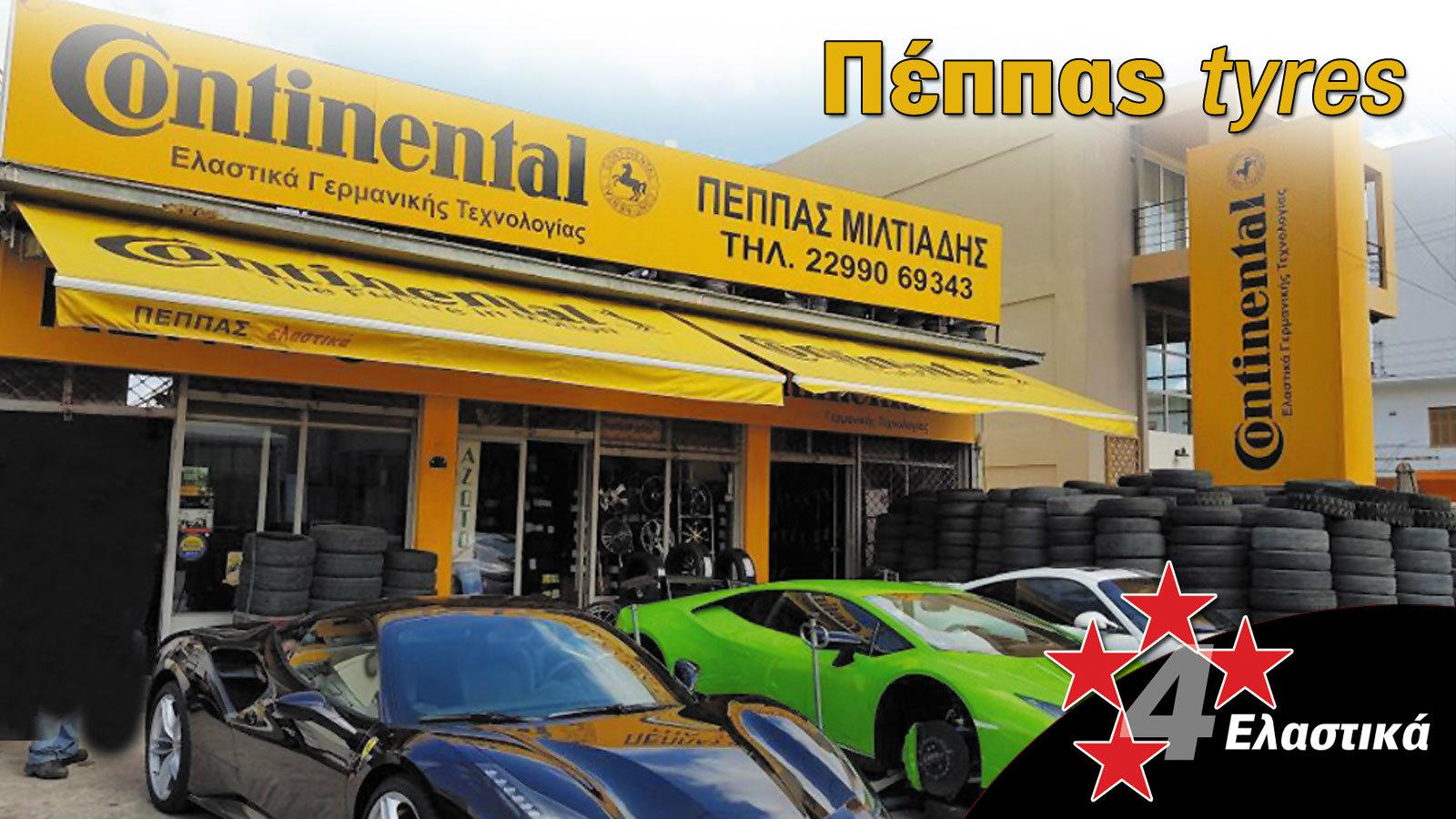 Εμπόριο ελαστικών και βουλκανιζατέρ PEPPAS