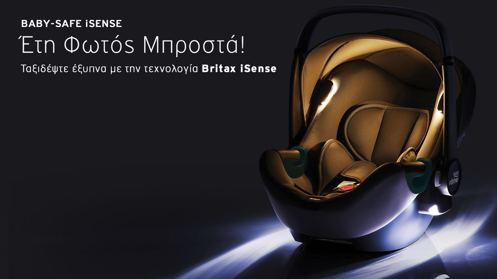 Το BRITAX Baby Safe i-Sense είναι εξοπλισμένο με ειδικά τοποθετημένα έξυπνα φώτα που ανάβουν και σβήνουν αυτόματα για να απλοποιήσουν την τοποθέτηση τ