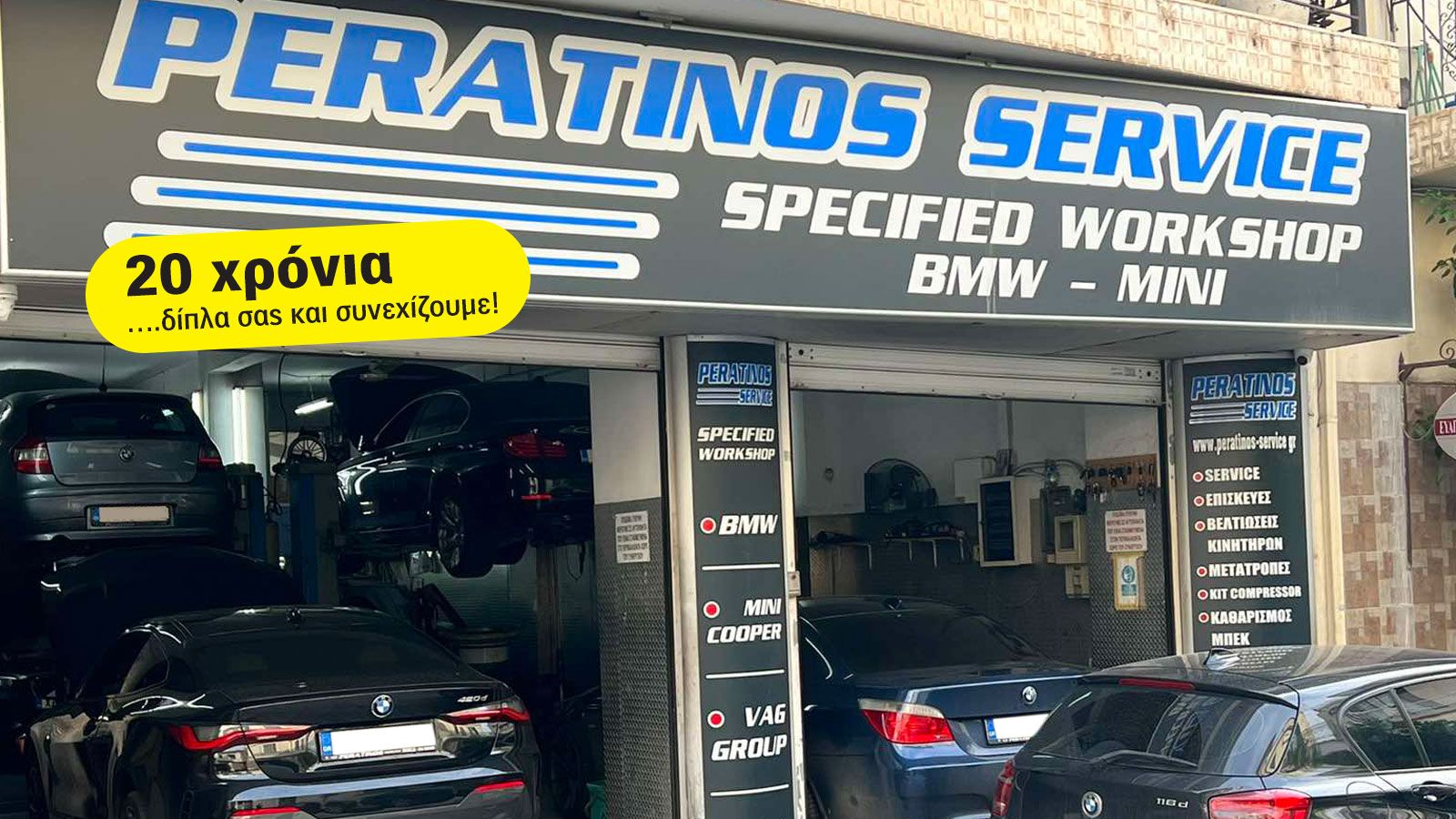 Περατινός Service: 20 χρόνια BMW & Mini εμπιστοσύνης.