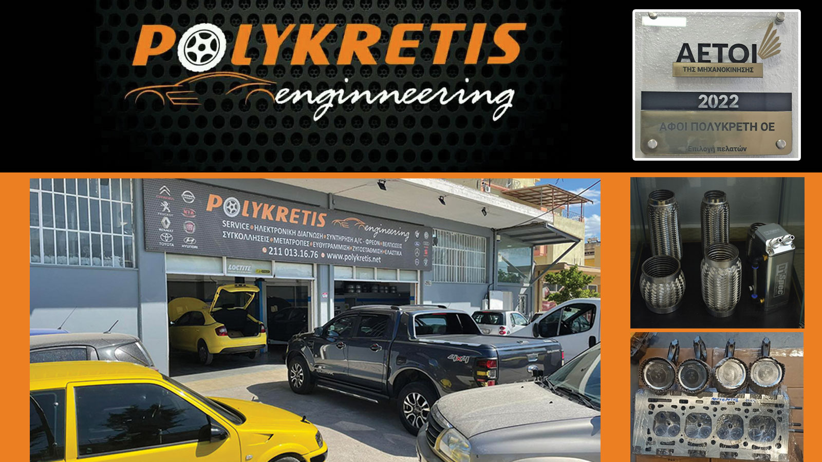Polykretis Engineering πολυετής τεχνογνωσία σε συντήρηση βελτιώσεις και μετατροπές