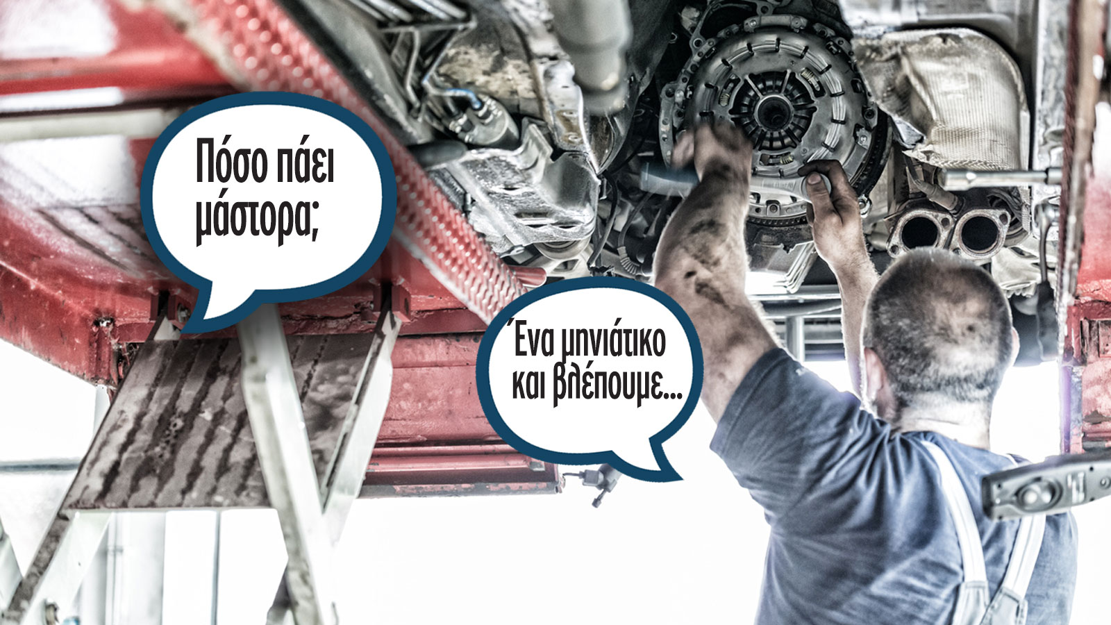 Πόσο πάει να αλλάξω δίσκο-πλατό και που να πάω;