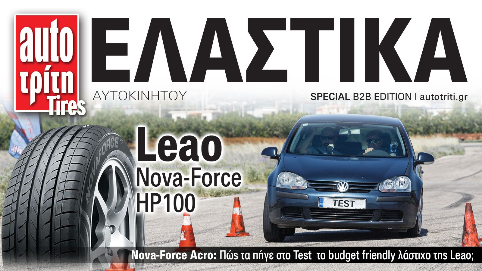 Ελαστικά Αυτοκινήτου Leao Special Edition