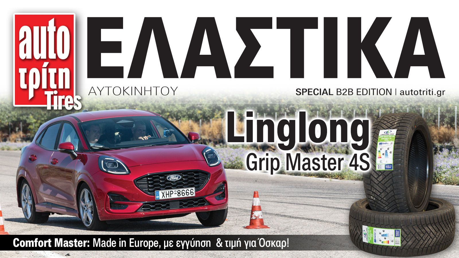 Ελαστικά Αυτοκινήτου Linglong Special Edition.