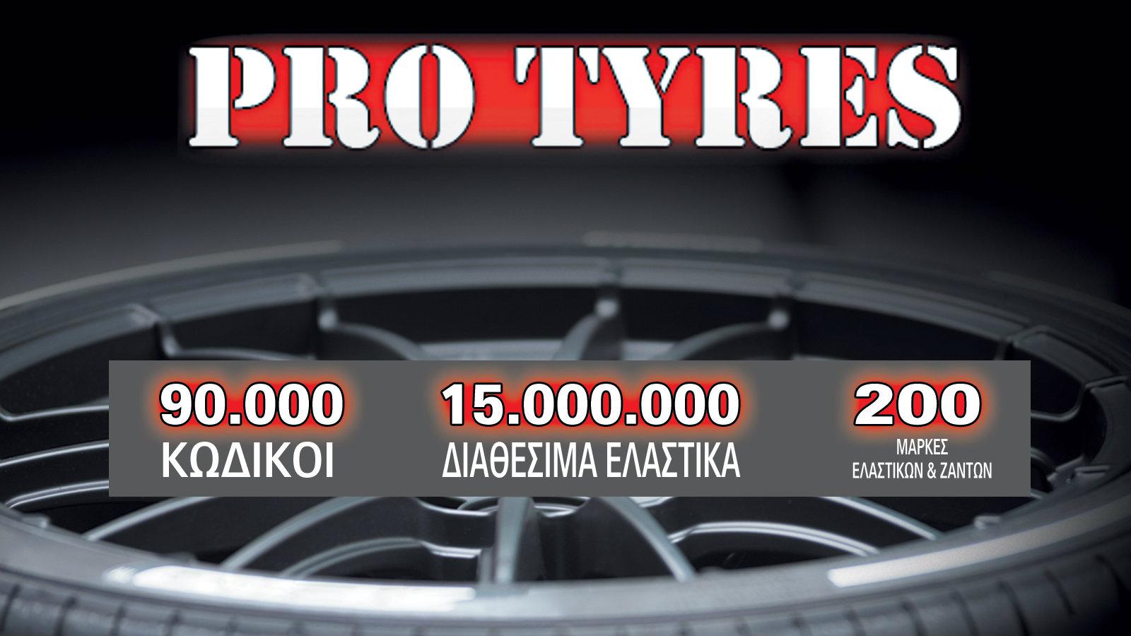 Pro Tyres: Ελαστικά με ένα κλικ!