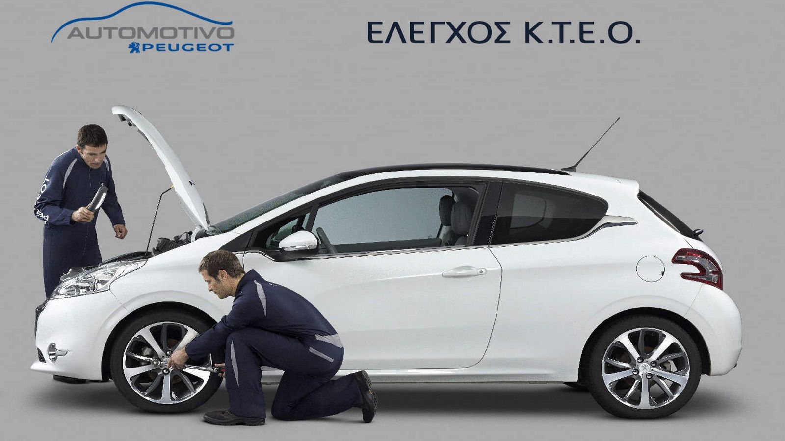 Προέλεγχος ΚΤΕΟ με την εγγύηση της Peugeot Automotivo