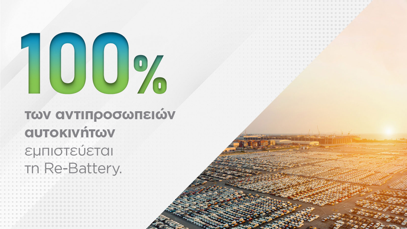 Re-Battery: Σύστημα Εναλλακτικής Διαχείρισης Συσσωρευτών