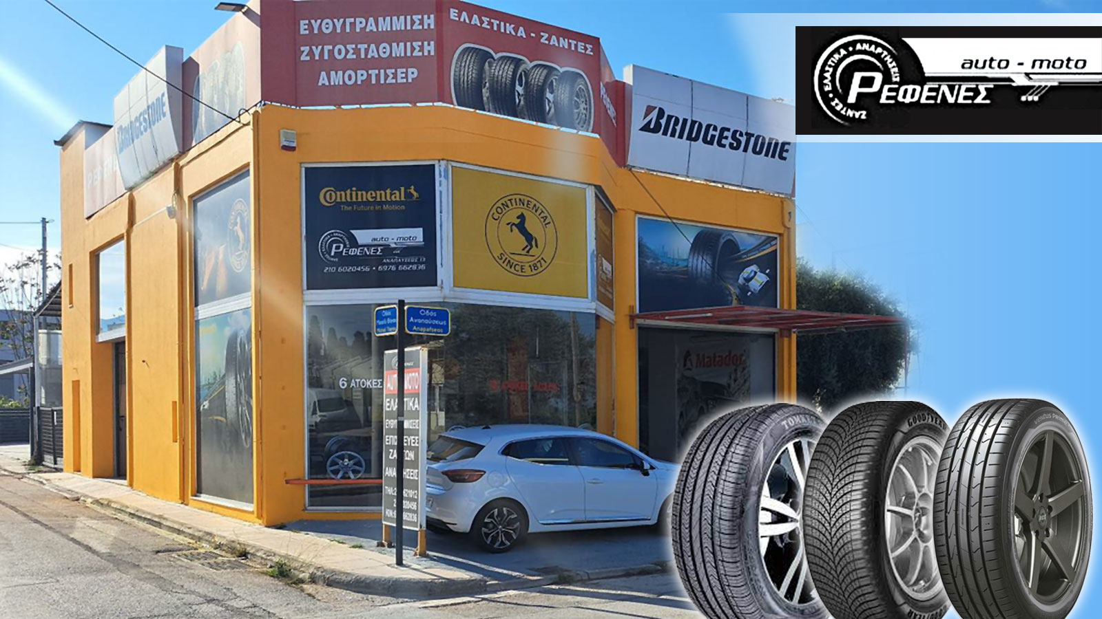 Ρεφενές Ελαστικά: Ελαστικά & ζάντες στις καλύτερες τιμές