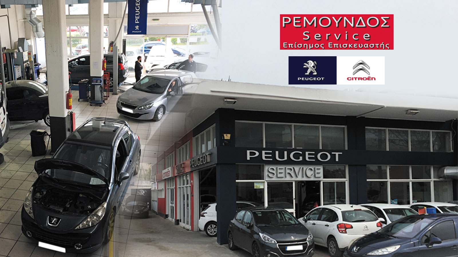 Service για Peugeot και Citroen με υπογραφή