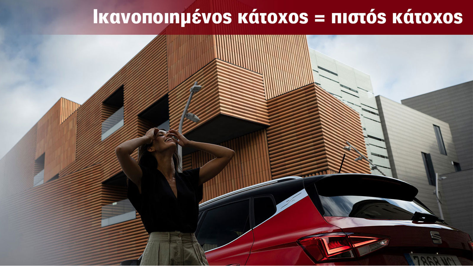 Πώς το After Sales της SEAT κάνει τους κατόχους πιστούς στη μάρκα