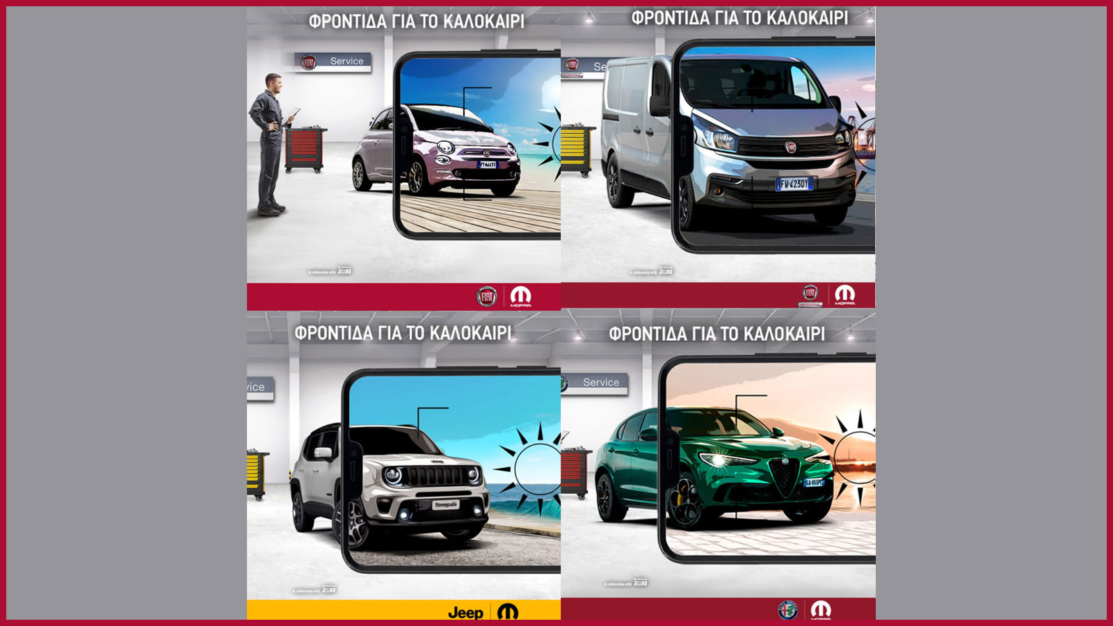 Δωρεάν καλοκαιρινός έλεγχος έως και 24 Σεπτεμβρίου στην Spicar Group