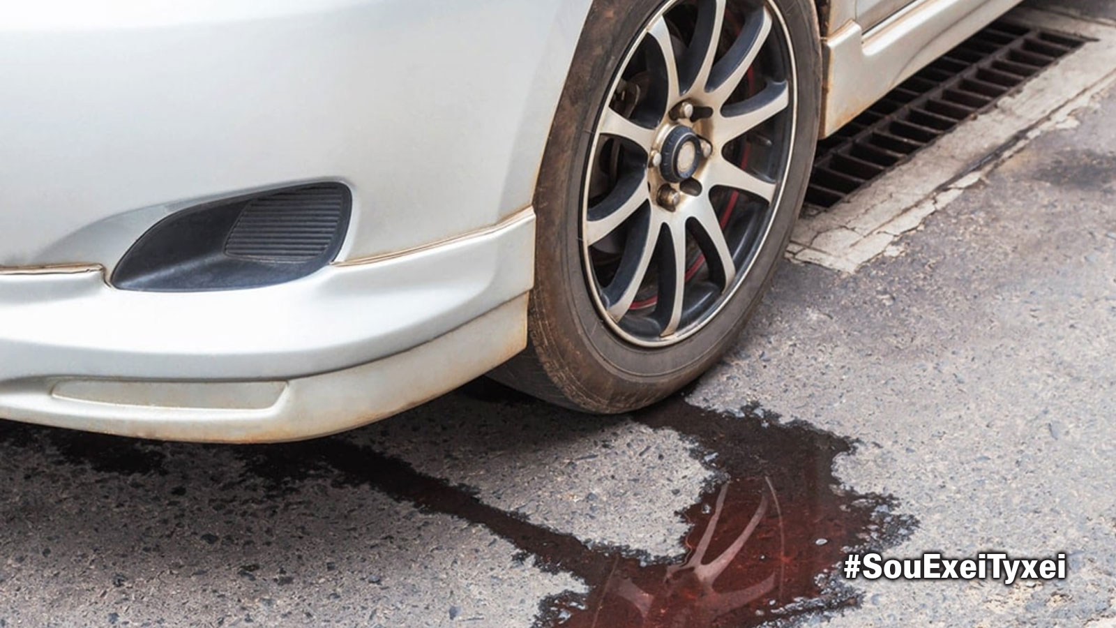 Στάζει κάτι κάτω από το αυτοκίνητο; Ο μηχανικός εξηγεί τι σημαίνει