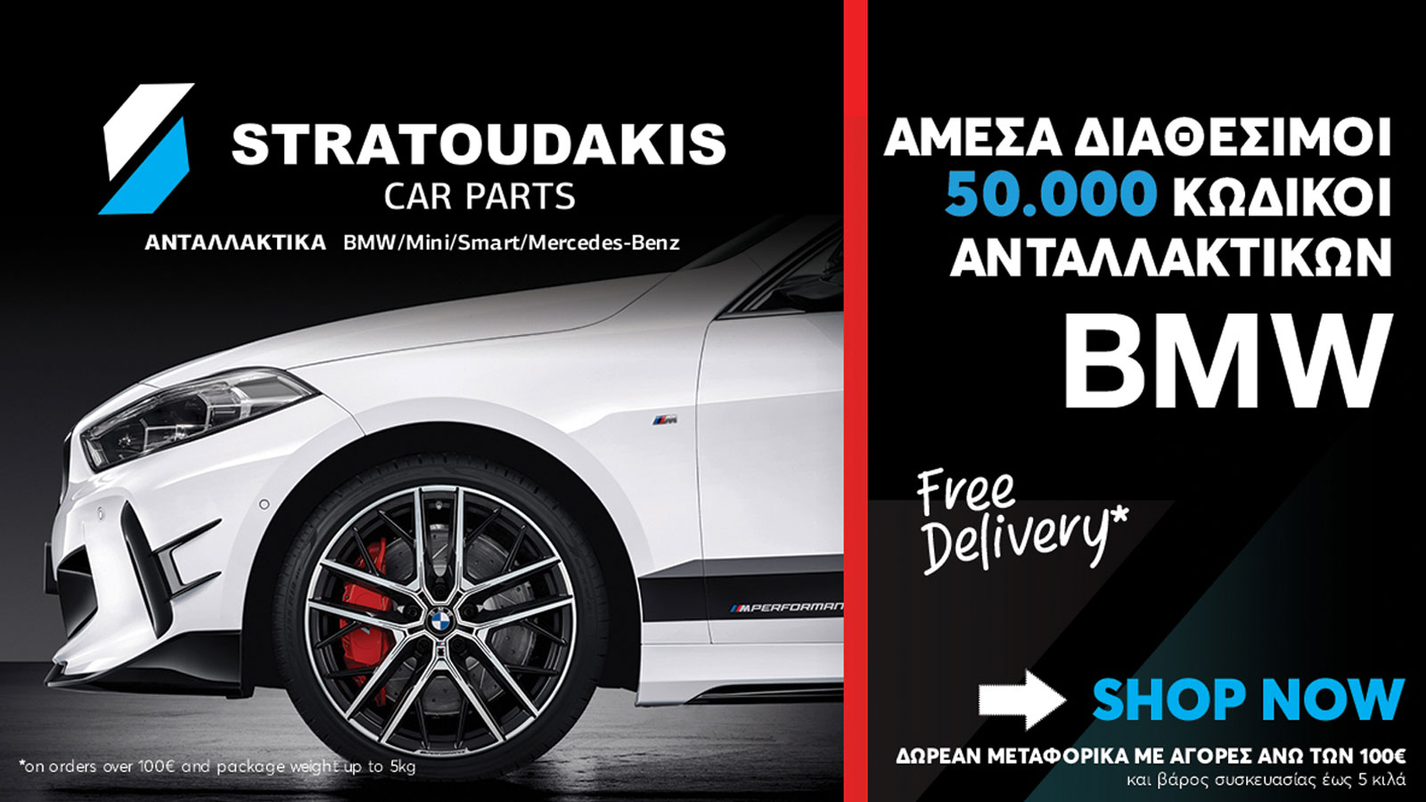 Κορυφαίος προμηθευτής ανταλλακτικών για BMW / MINI