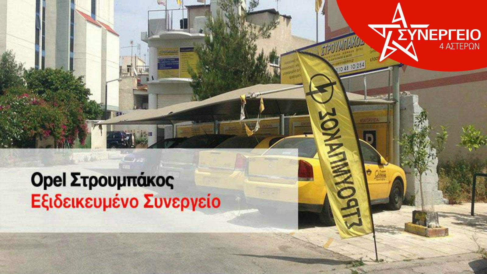 One stop shop για Opel