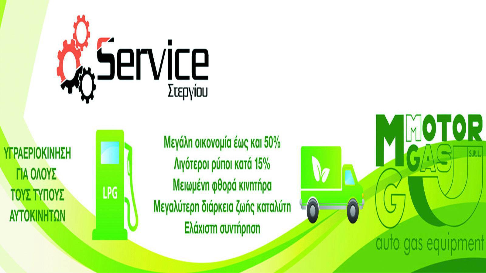 O ειδικός στην αεριοκίνηση!