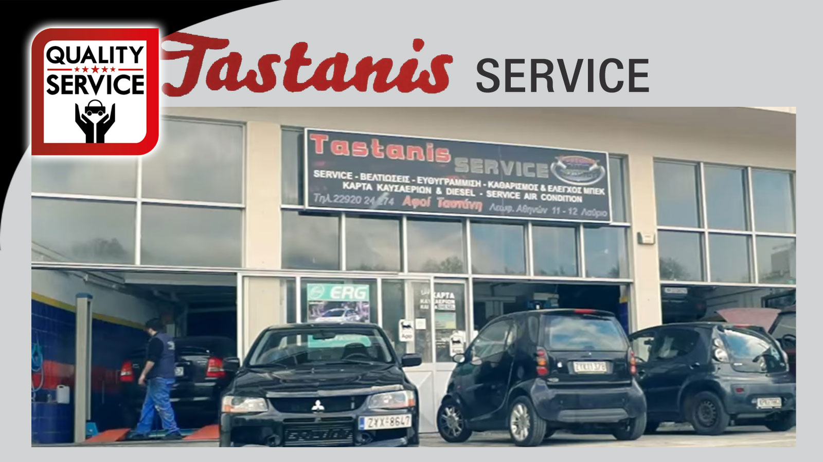 Ταστάνης Service αξιόπιστες υπηρεσίες συντήρησης επισκευής