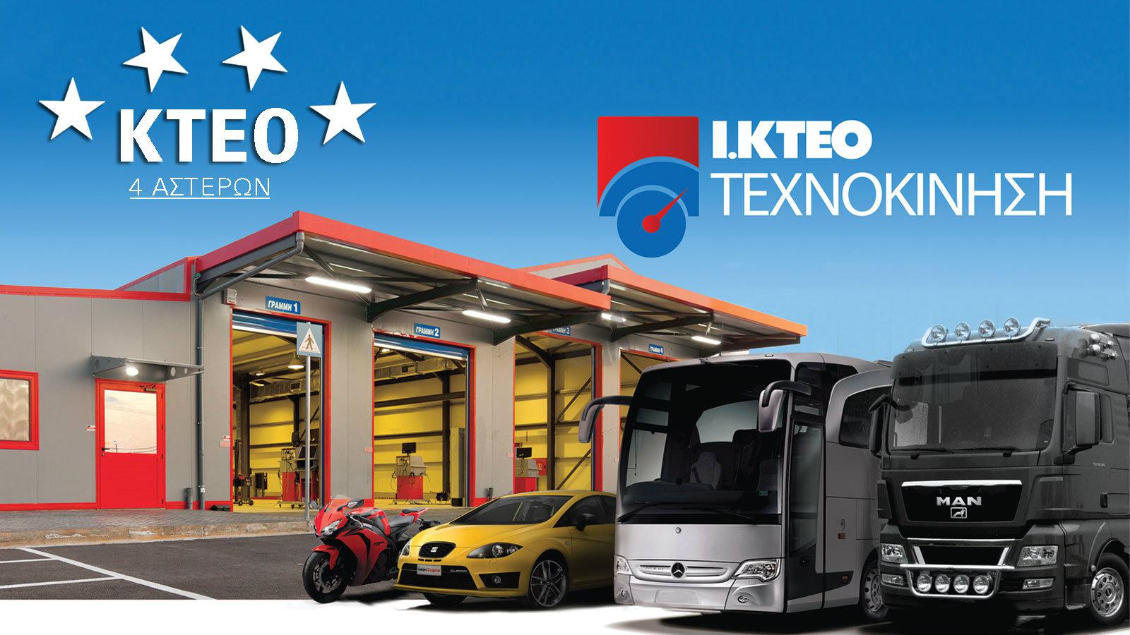 ΙΚΤΕΟ ΤΕΧΝΟΚΙΝΗΣΗ:Στο πλευρό του επαγγελματία