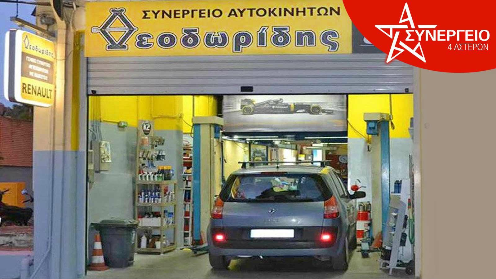 Η σίγουρη λύση για τα  Renault 