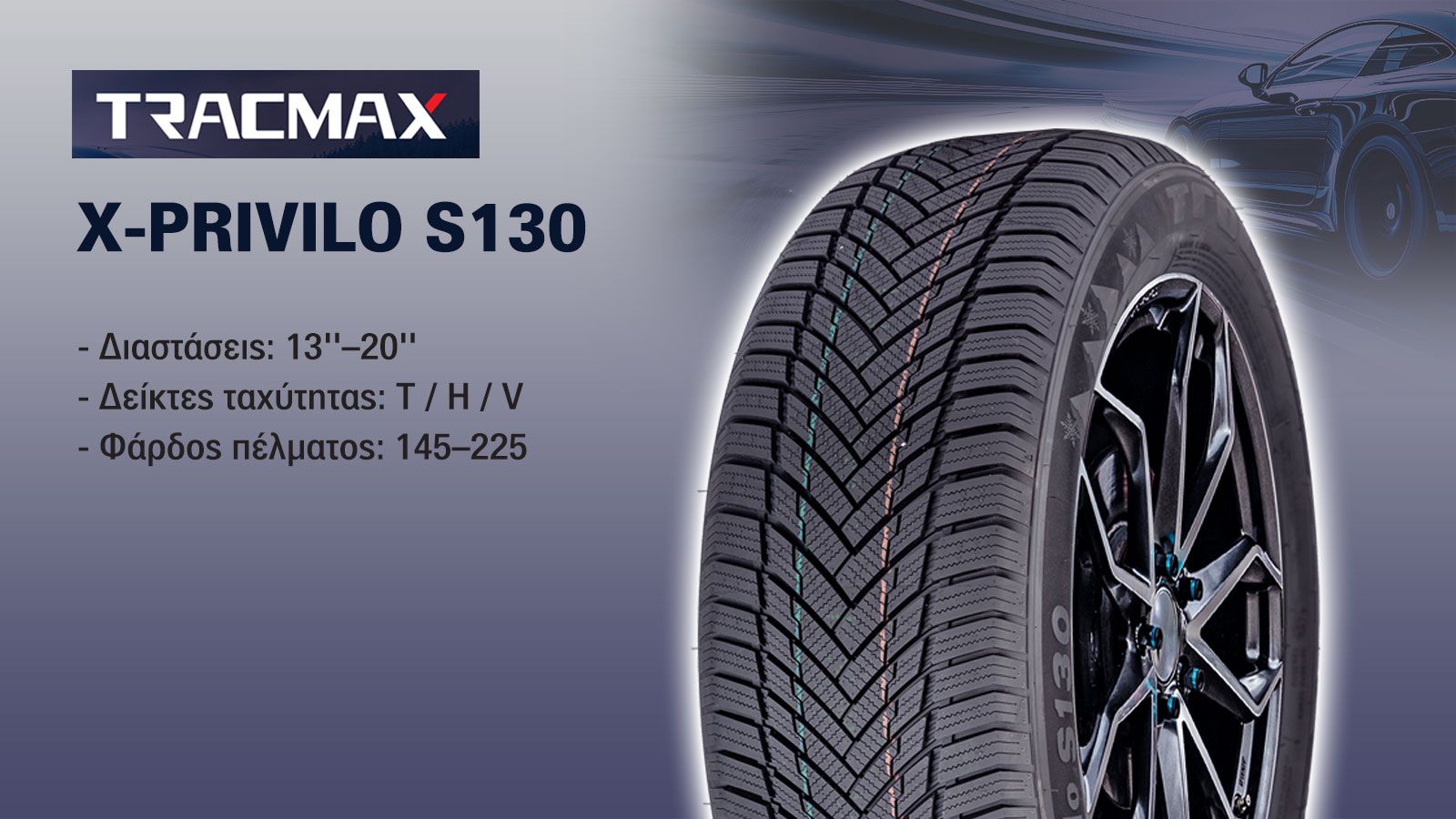 TRACMAX: Ελαστικά που ξεχωρίζουν για επιδόσεις, ασφάλεια & εγγύηση