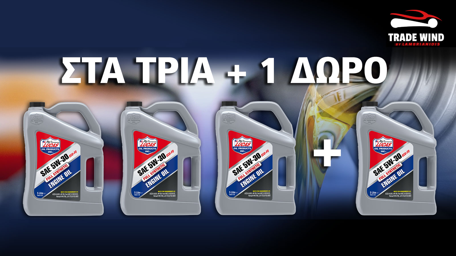 Lucas Oil Προσφορά: Στα 3 + 1 Δώρο!