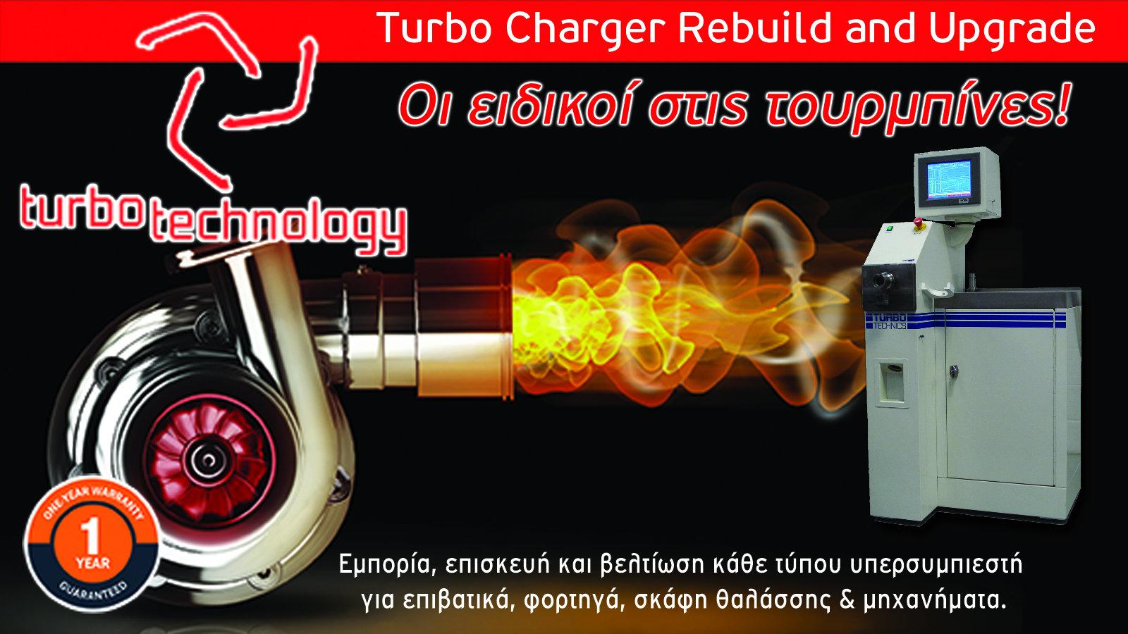 Turbo Technology: Ο ειδικός στις τουρμπίνες