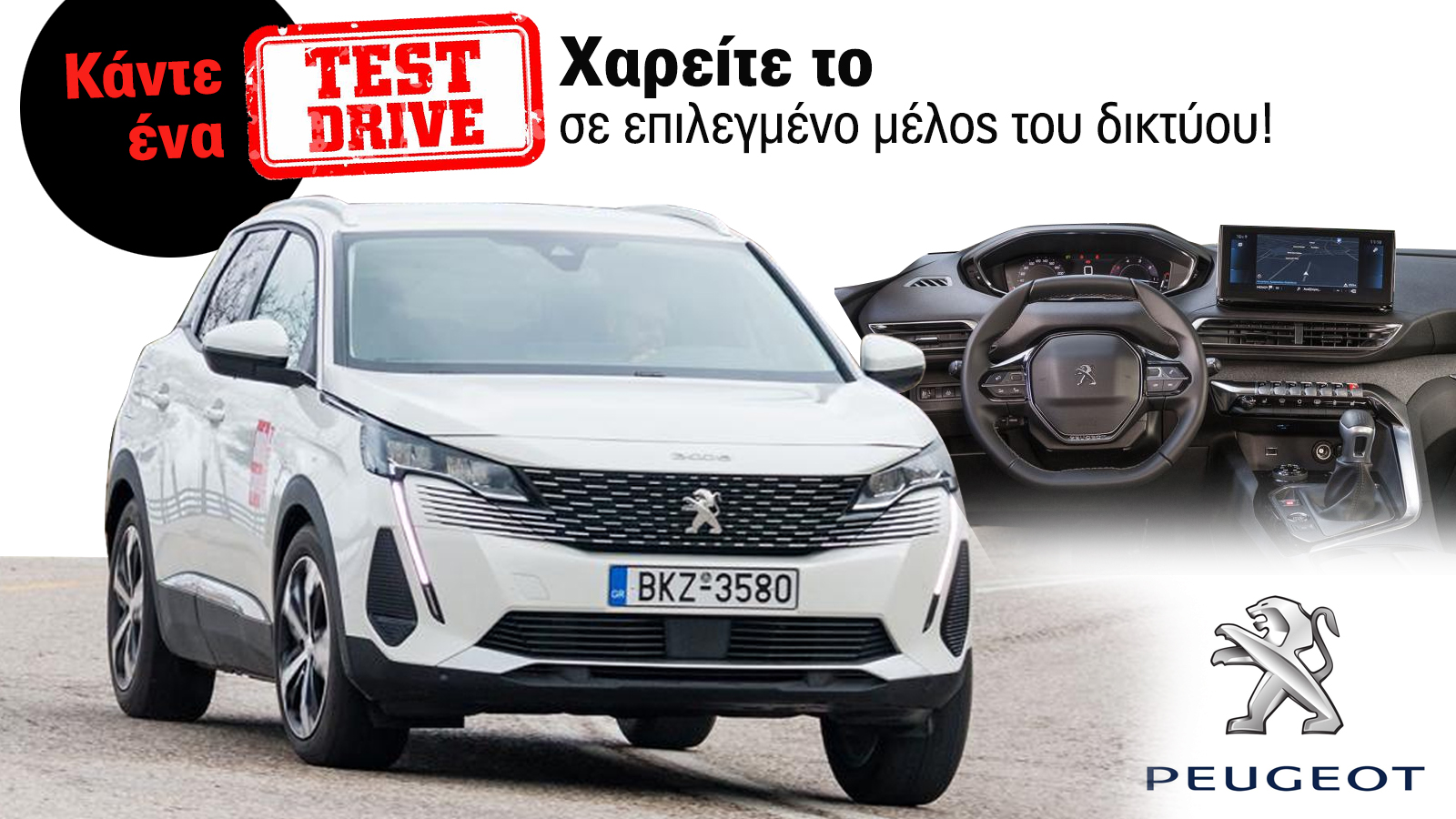 Peugeot 3008 με ελκυστική σχεδίαση & premium αύρα!