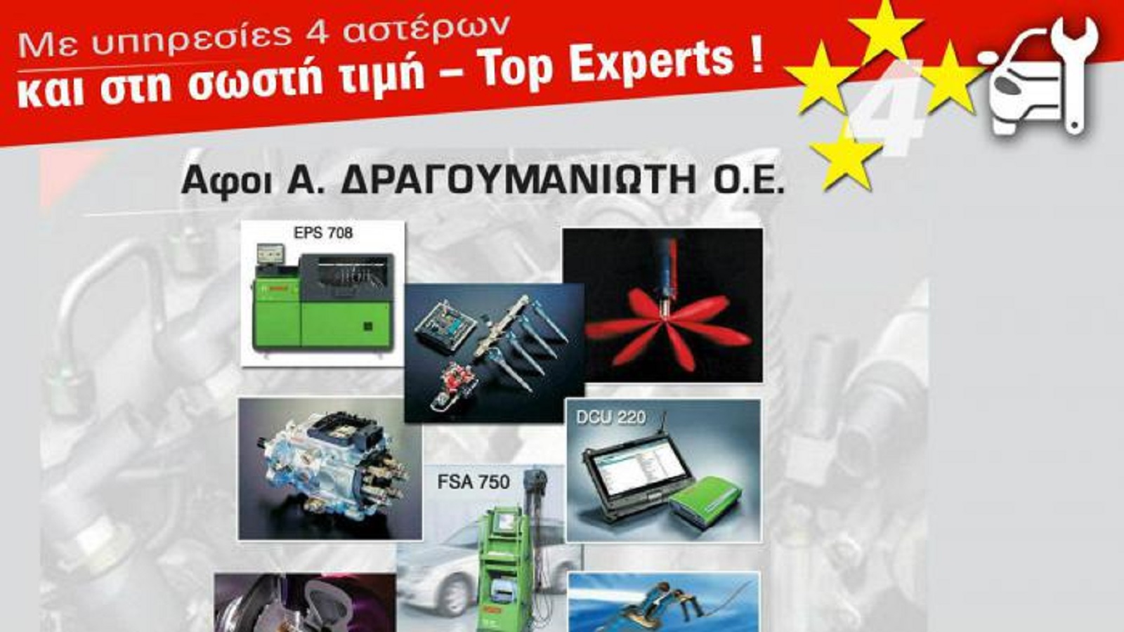Autodiesel Αφοί Δραγουμανιώτη, top έλεγχος και επισκευή κινητήρων diesel