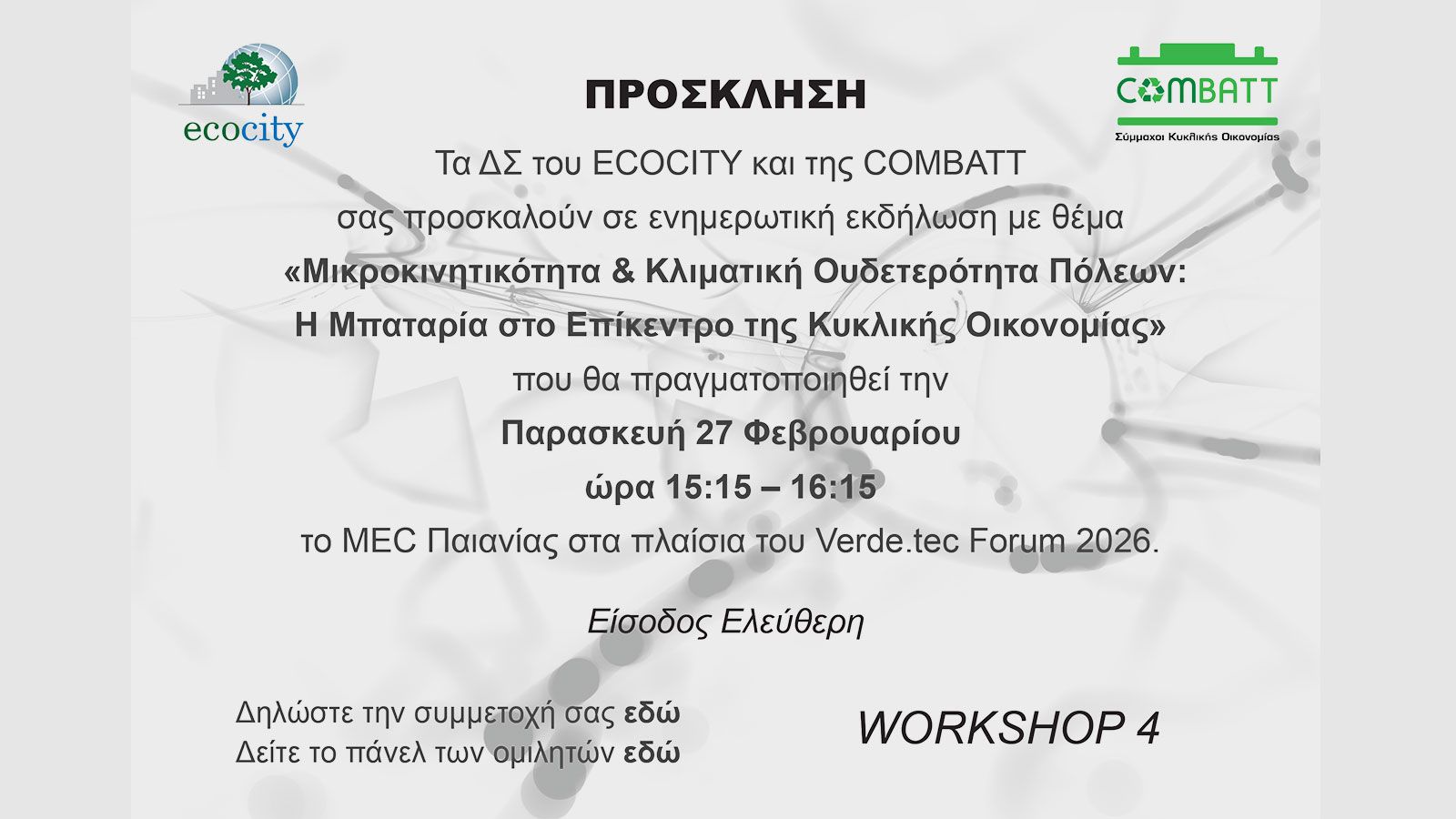 Μικροκινητικότητα & μπαταρίες: Το στοίχημα των βιώσιμων πόλεων