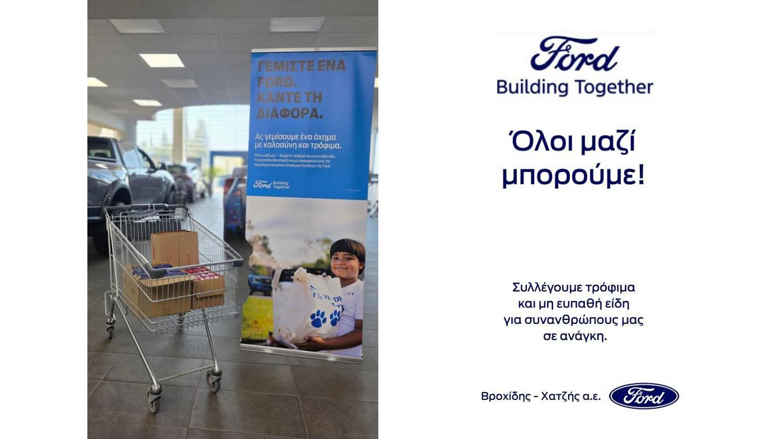 Κοινωνική προσφορά από την Ford Βροχίδης - Χατζής στη Θεσσαλονίκη.