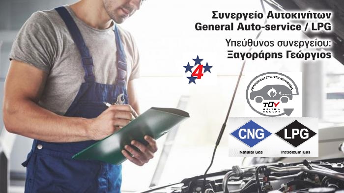 Ξαγοράρης Service αξιόπιστες υπηρεσίες εγκατάστασης μετατροπής LPG-CNG 