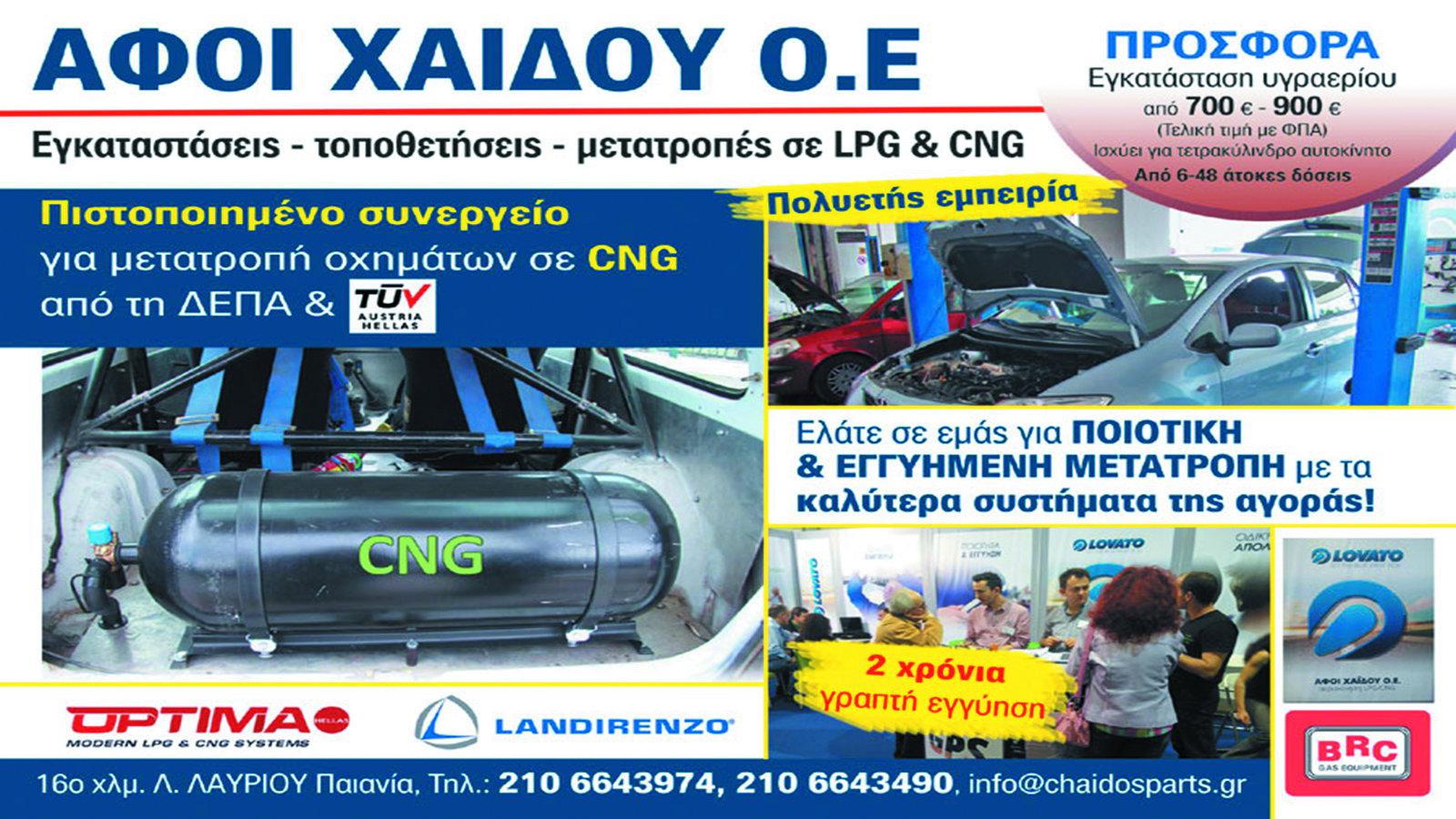 Πάνω από 1.000 μετατροπές σε υγραέριο!