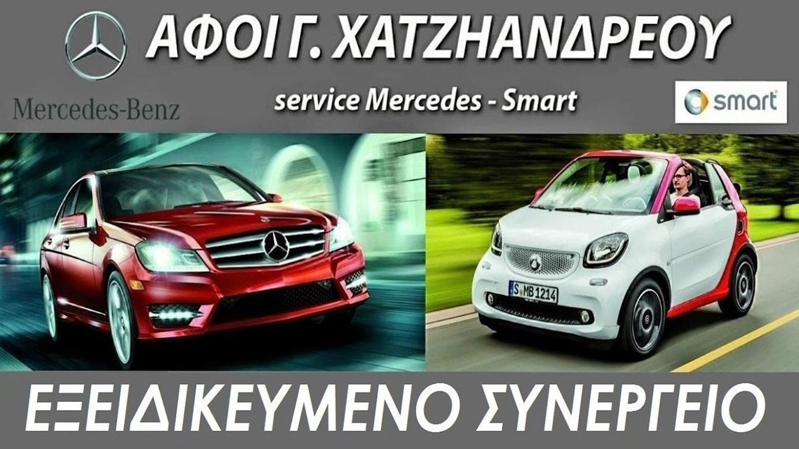 Αφοί Χατζηανδρέου Service τεχνογνωσία και αξιοπιστία στα Mercedes & Smart στον Ίλιον 