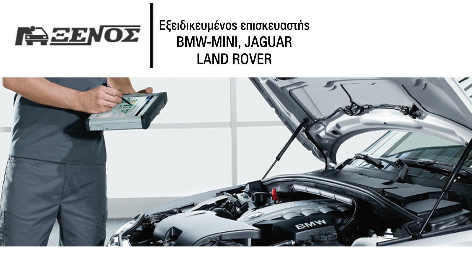 Service  από 80 ευρώ για το BMW η το Mini σου