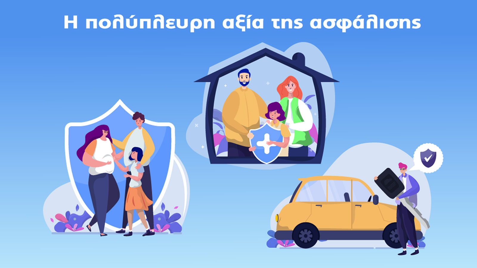 Υδρόγειος Ασφαλιστική: Η πολύπλευρη αξία της ασφάλισης