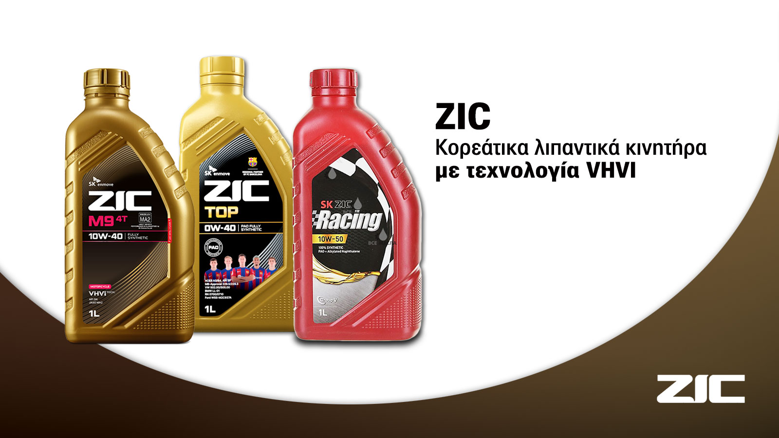 Λιπαντικά κινητήρα ZIC για κορυφαία απόδοση