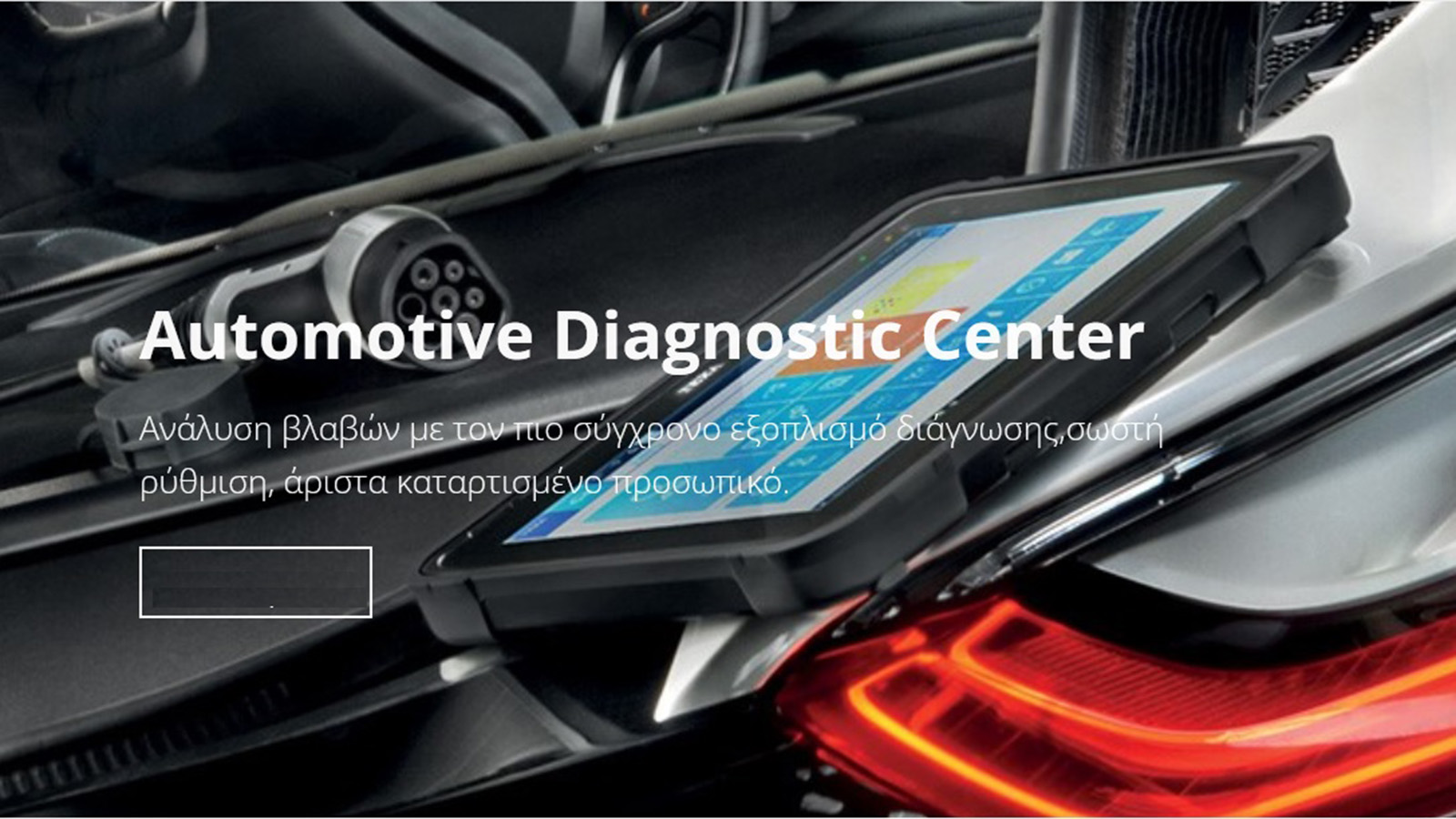 ADC Automotive Diagnosis Center τεχνογνωσία σε Διάγνωση Επισκευή και καθαρισμό DPF