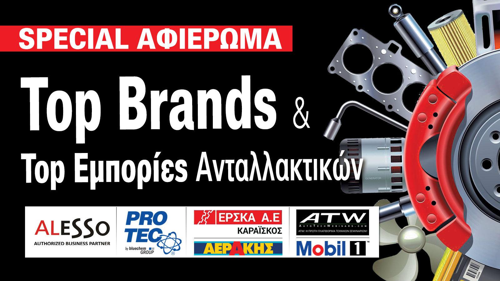 Διάλεξε το σωστό ανταλλακτικό