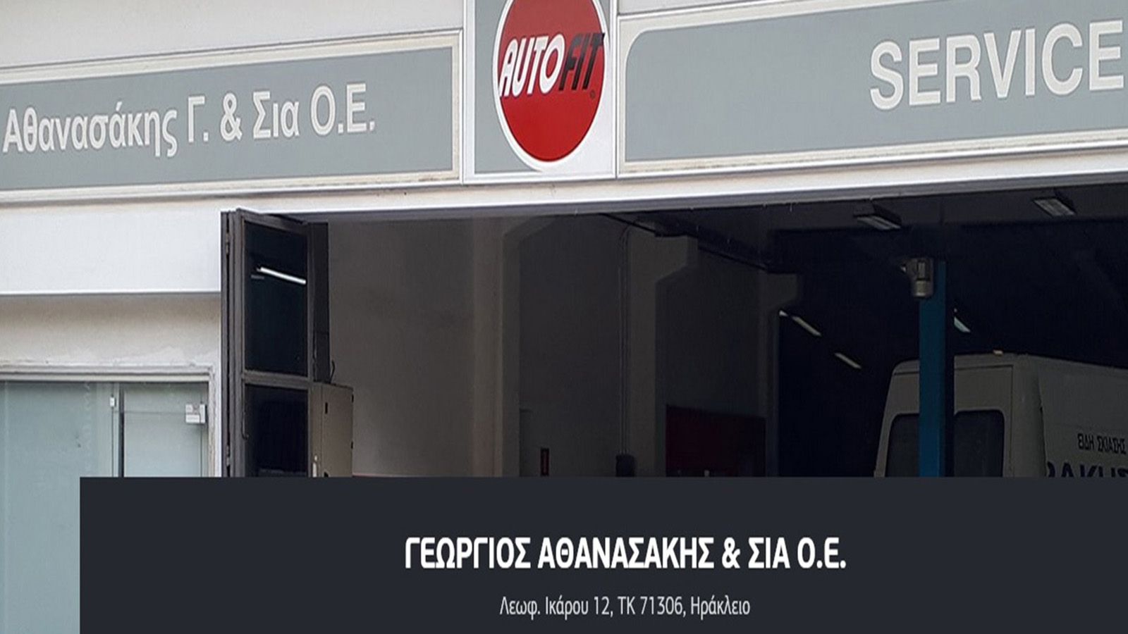 Athanasakis Autofit Συνεργείο Αυτοκινήτων