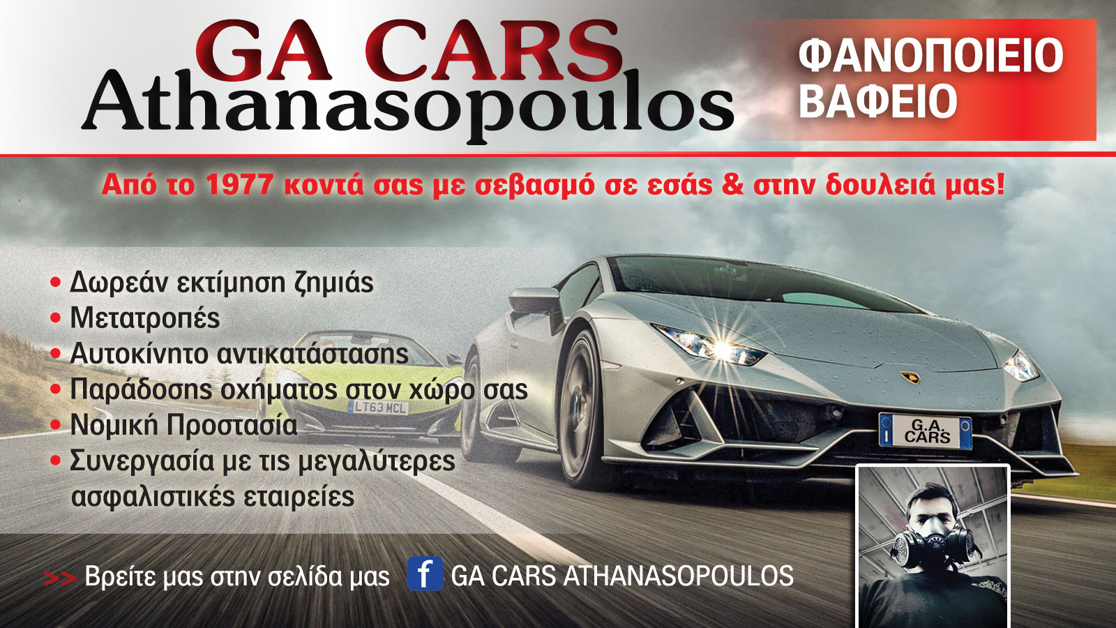 Η G.A. Cars Athanasopoulos στον 'Αγιο Δημήτριο είναι μία σύγχρονη επιχείρηση που προσφέρει ποιοτικές υπηρεσίες φανοποιίας - βαφής αυτοκινήτων.