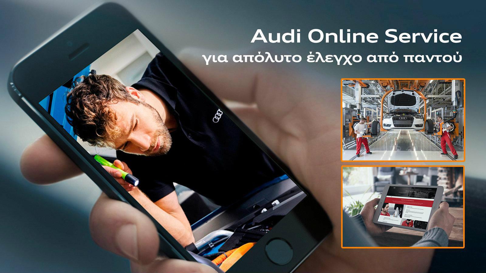 Audi: Σέρβις με διαφάνεια από το κινητό σου