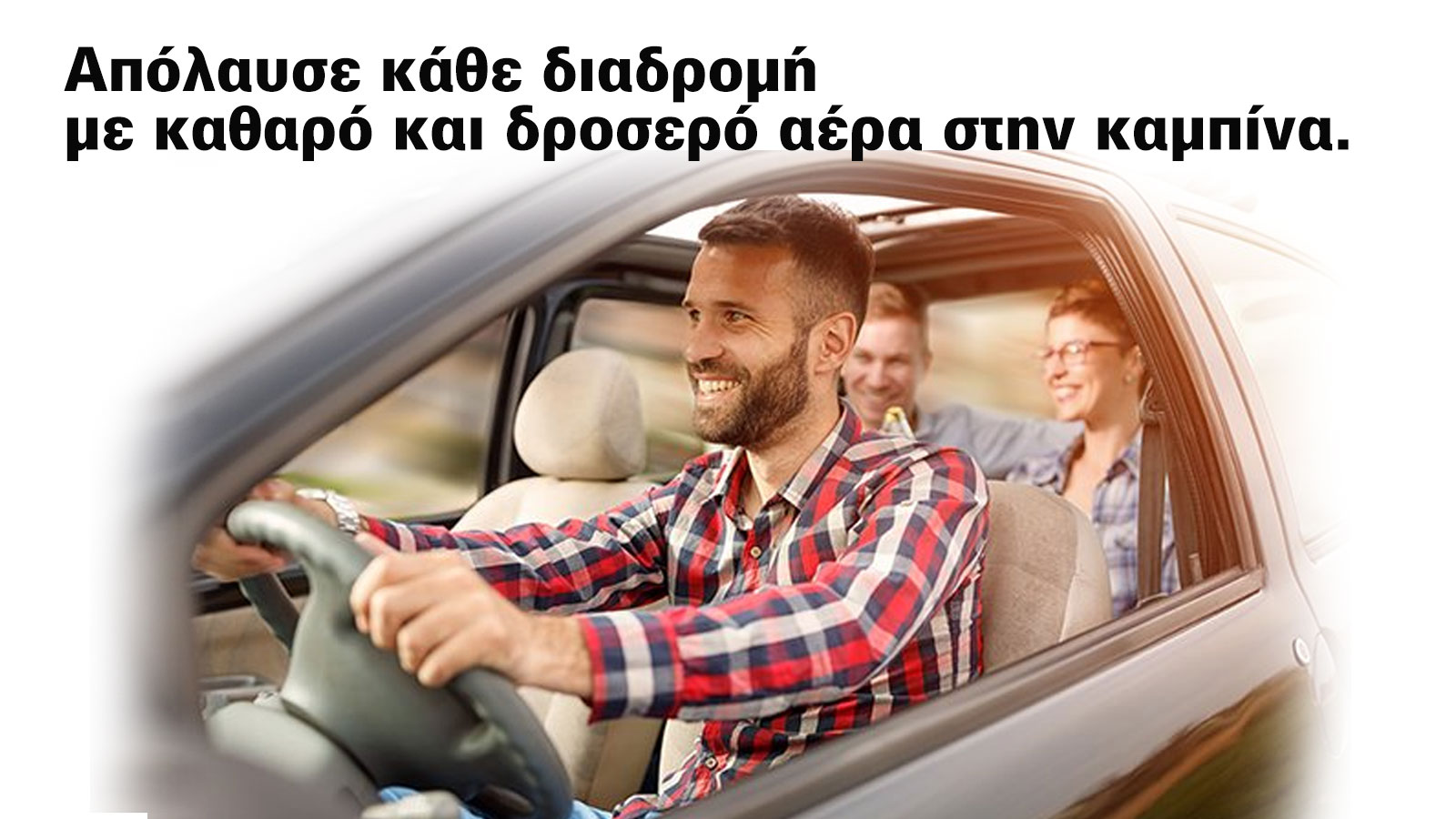 Service A/C με 50€ και... καθαρός αέρας στο αυτοκίνητο