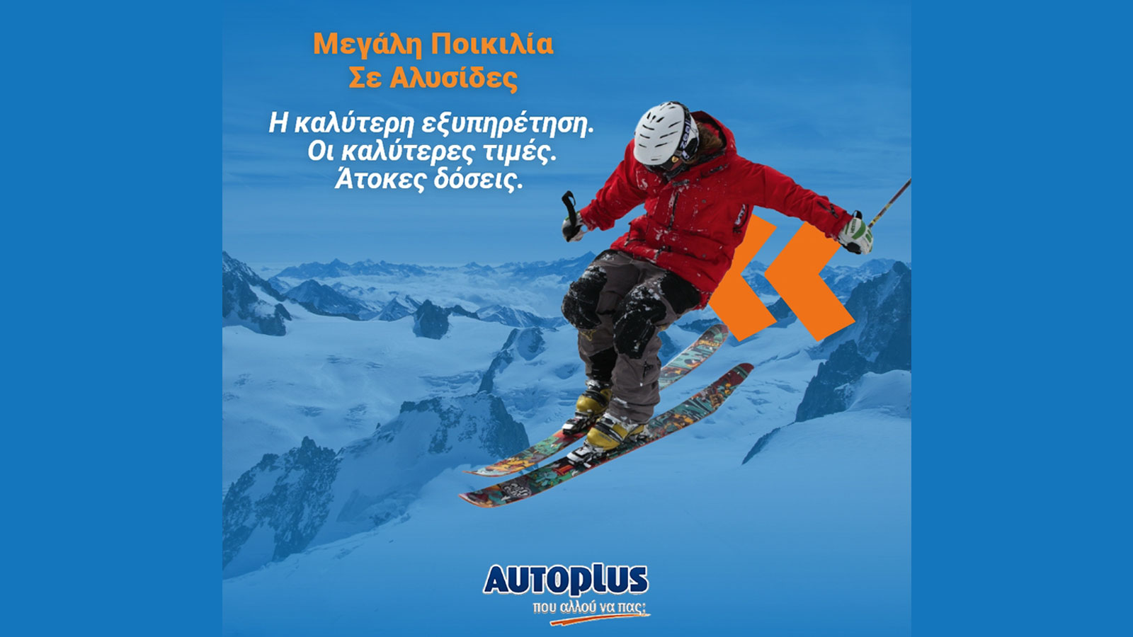 Χιονοαλυσίδες & Αντιολισθητικά Συστήματα από την AUTOPLUS