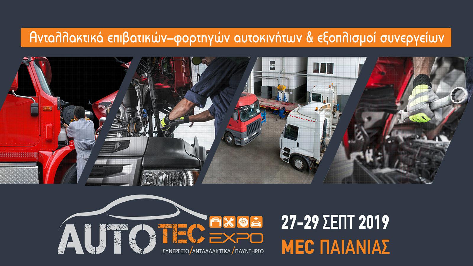 Οι μεγαλύτερες εταιρείες του κλάδου στην AUTOTECEXPO 2019