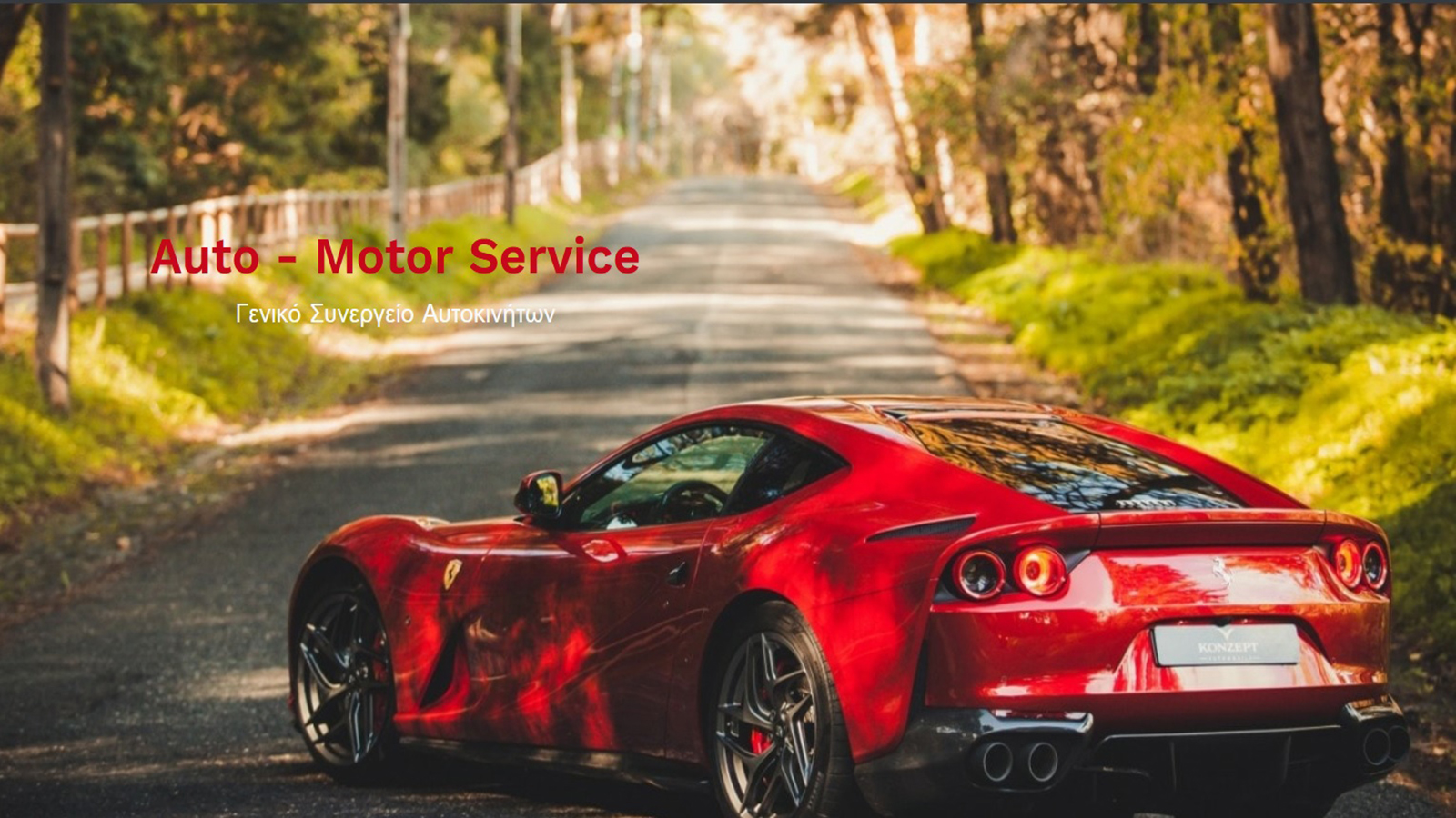 Auto Motor Service πολυετής εμπειρία συντήρησης και επισκευής