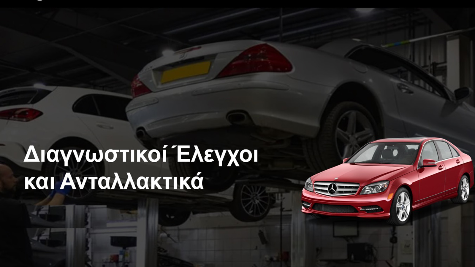 Μπατσούλης Mercedes Πολυετής τεχνογνωσία με εγγυημένες υπηρεσίες στο Service